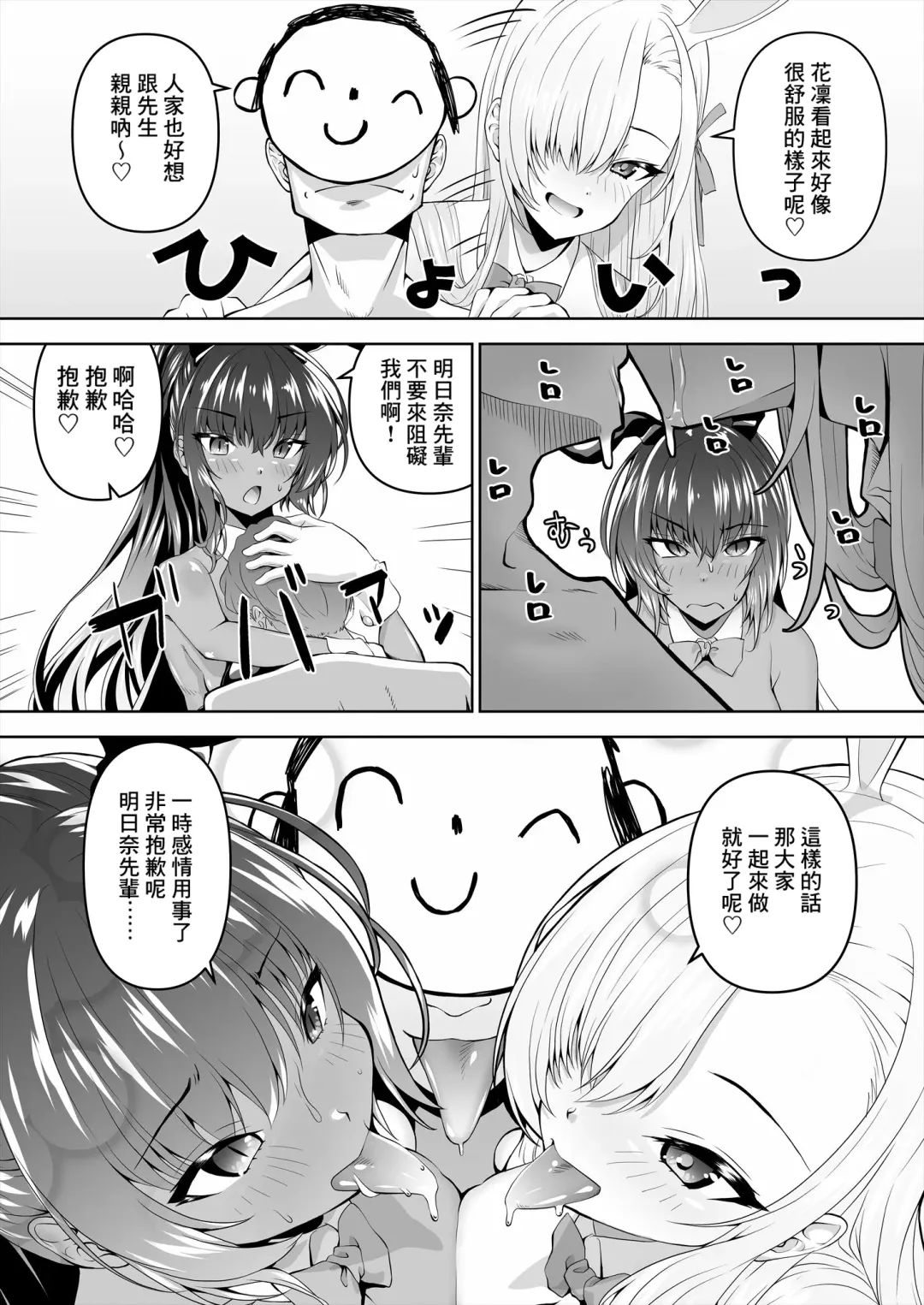 [Madae Thor] Sensei, Toaru Kuni de wa Blue ga Ecchi na Iro da to Kiitan da ga. 3 Fhentai - Page 4