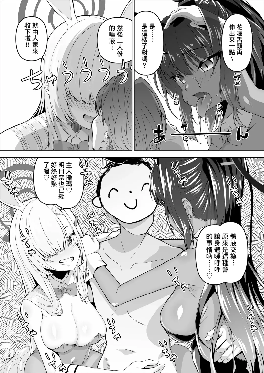 [Madae Thor] Sensei, Toaru Kuni de wa Blue ga Ecchi na Iro da to Kiitan da ga. 3 Fhentai - Page 5
