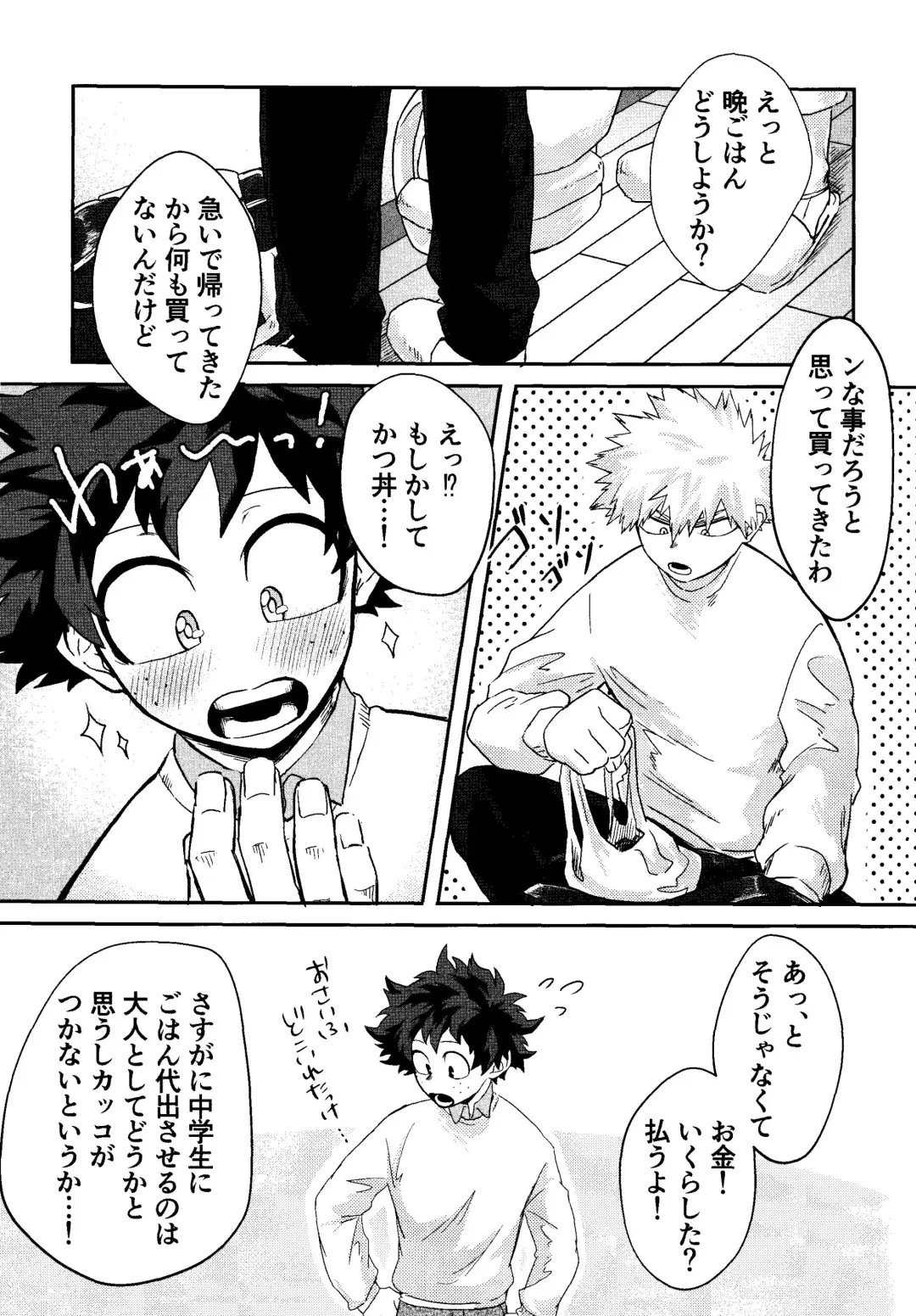 [Pokochi] My boy Fhentai - Page 12