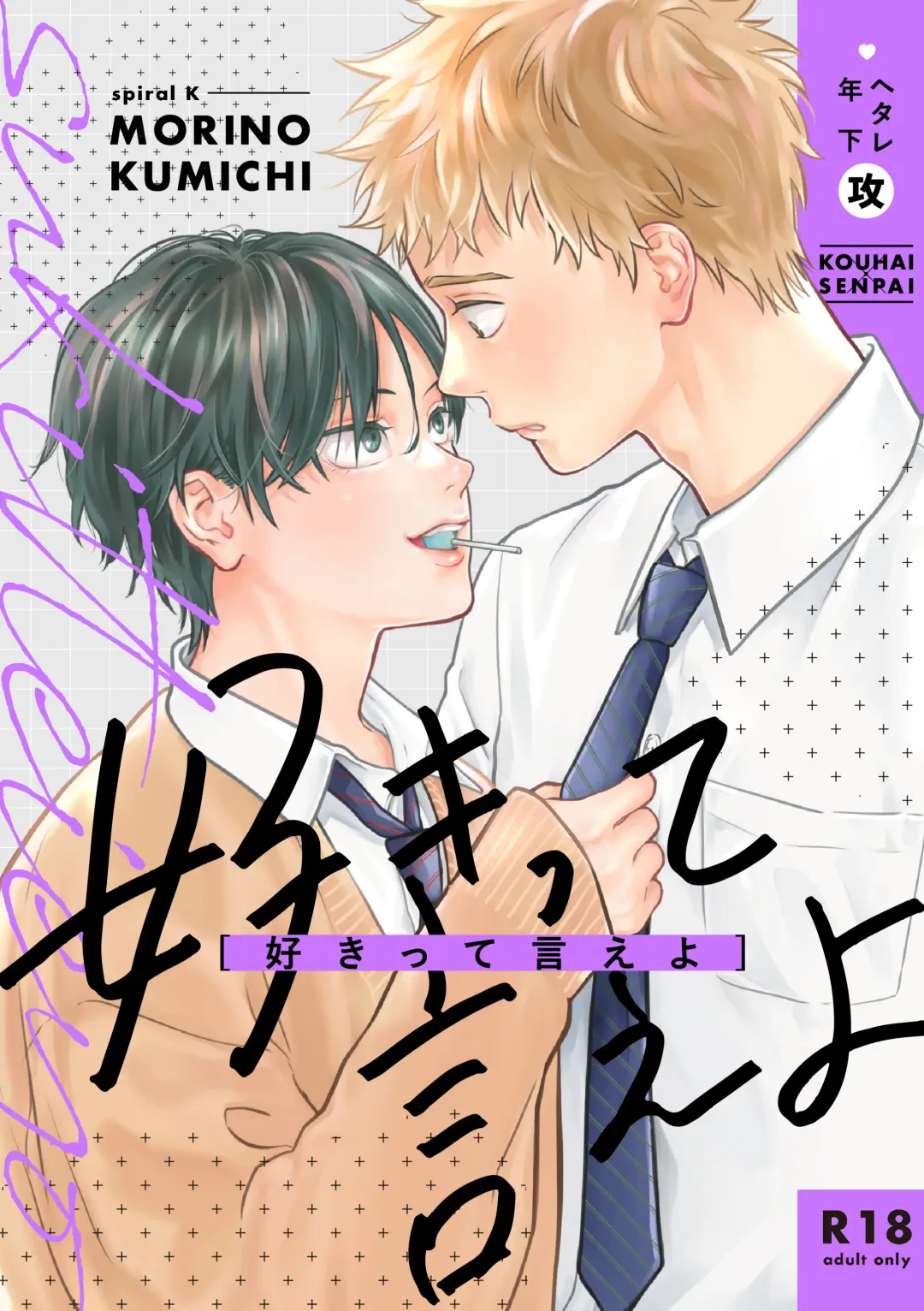 [Morino Kumichi] Suki tte Ie yo Fhentai - Page 1