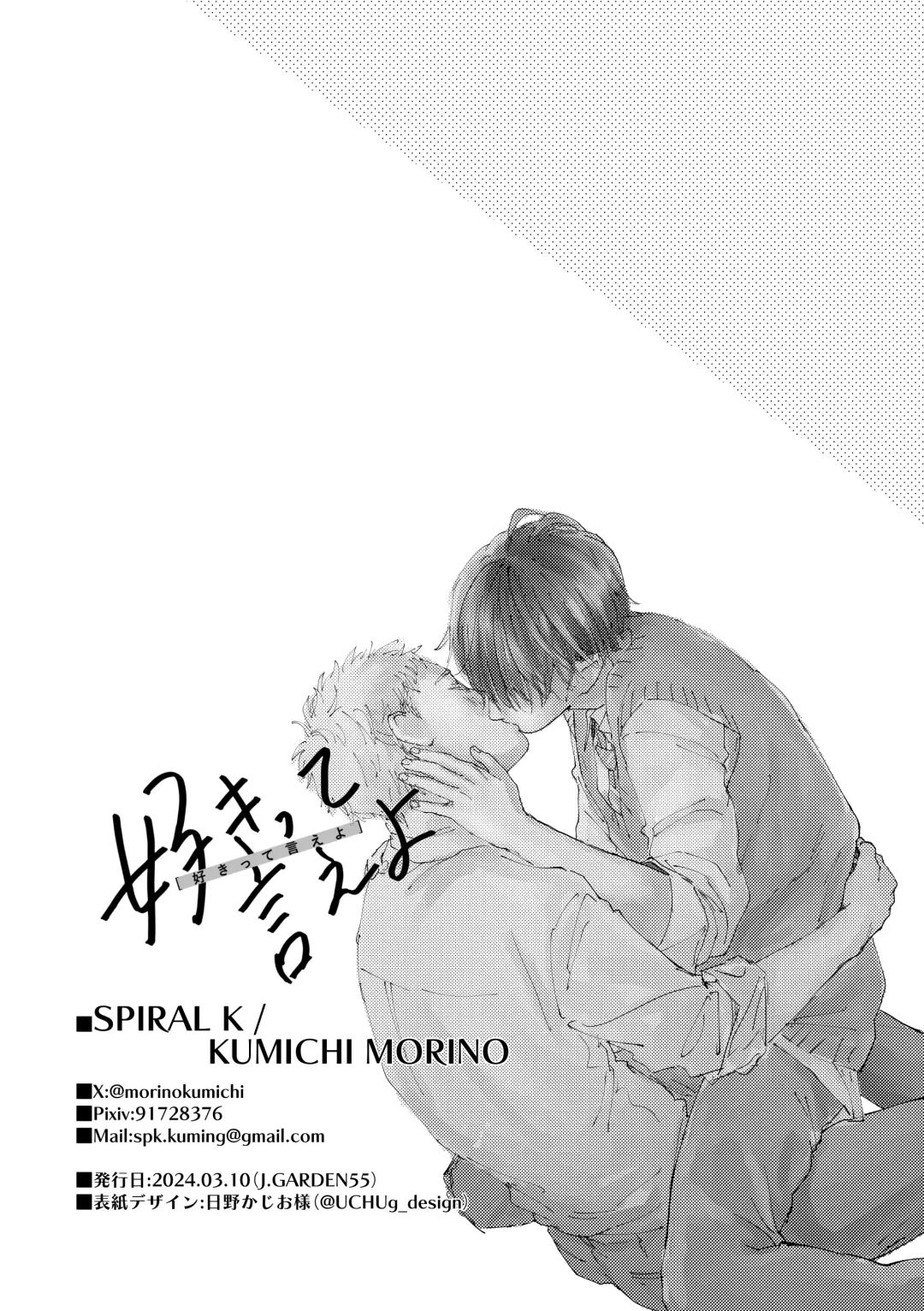 [Morino Kumichi] Suki tte Ie yo Fhentai - Page 89