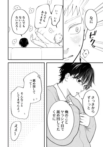 [Morino Kumichi] Suki tte Ie yo Fhentai - Page 17