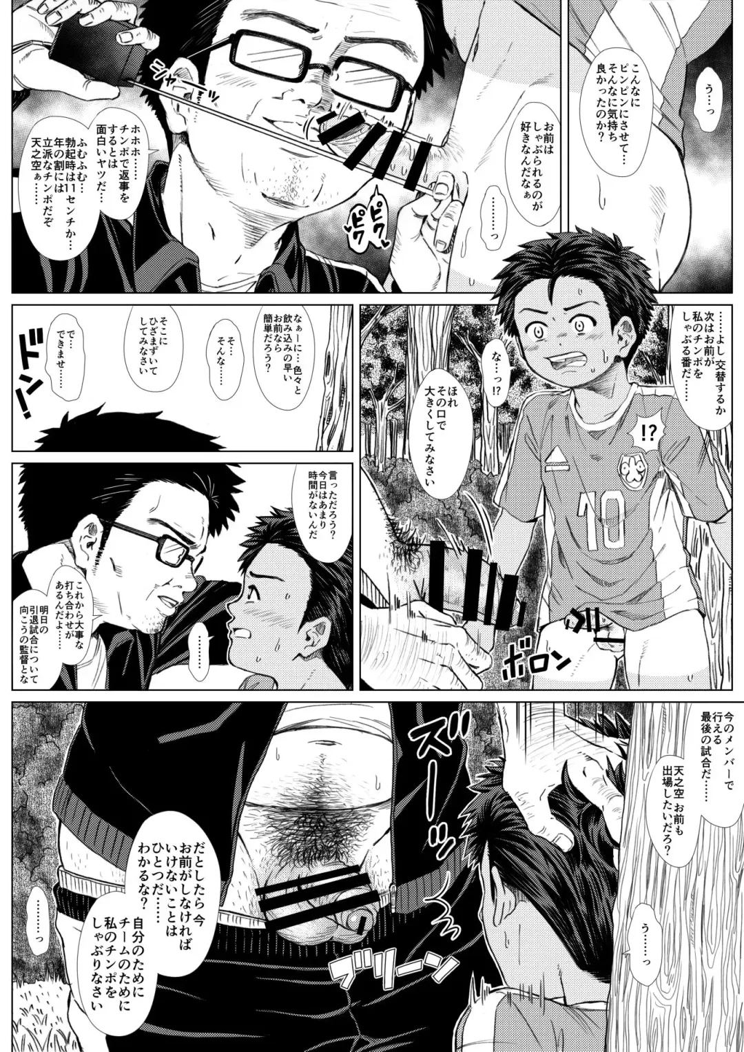 Tama Asobi 2nd ~Sei no Yorokobi o Shiru Soccer Shounen~ Fhentai - Page 11