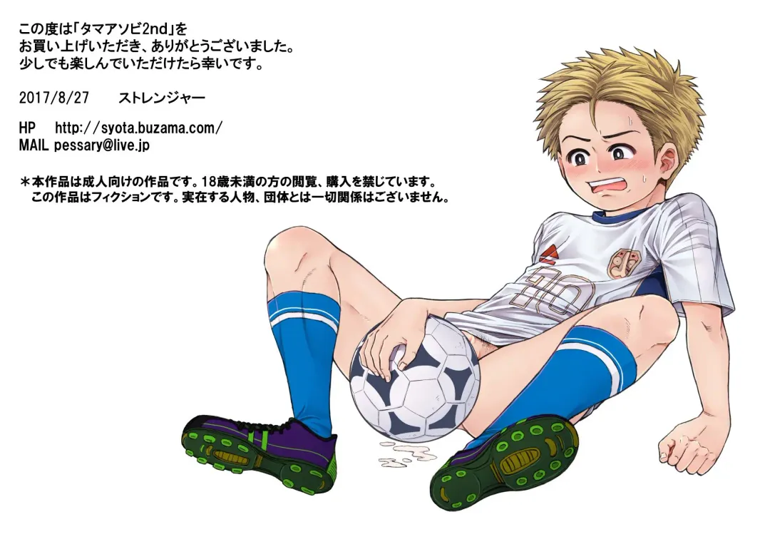 Tama Asobi 2nd ~Sei no Yorokobi o Shiru Soccer Shounen~ Fhentai - Page 2