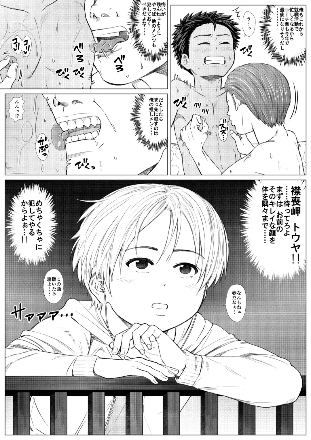 Tama Asobi 2nd ~Sei no Yorokobi o Shiru Soccer Shounen~ Fhentai - Page 41