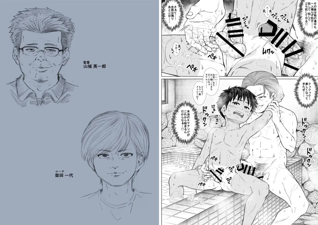 Tama Asobi 2nd ~Sei no Yorokobi o Shiru Soccer Shounen~ Fhentai - Page 63