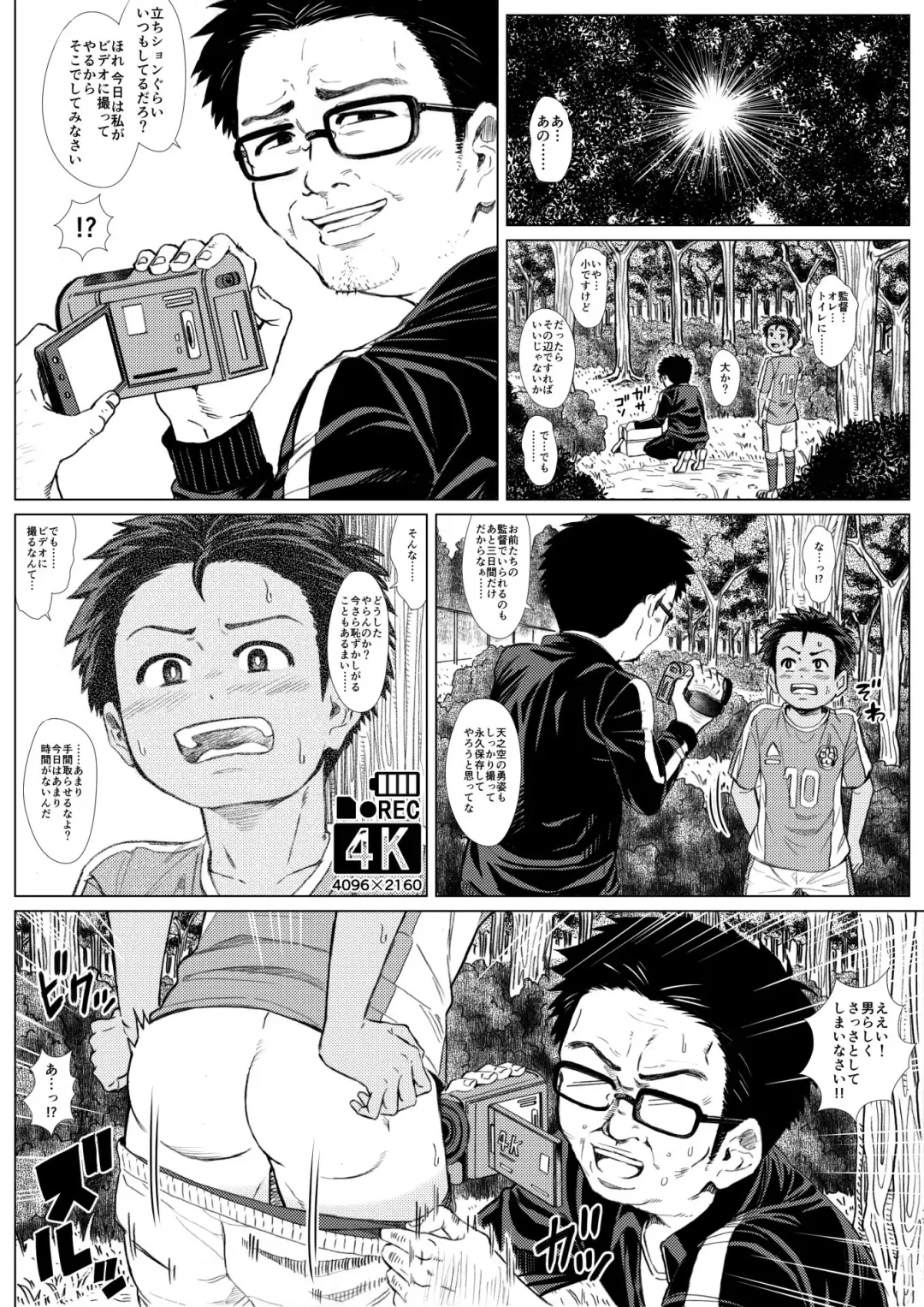 Tama Asobi 2nd ~Sei no Yorokobi o Shiru Soccer Shounen~ Fhentai - Page 7