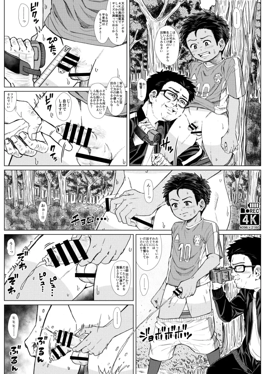 Tama Asobi 2nd ~Sei no Yorokobi o Shiru Soccer Shounen~ Fhentai - Page 8