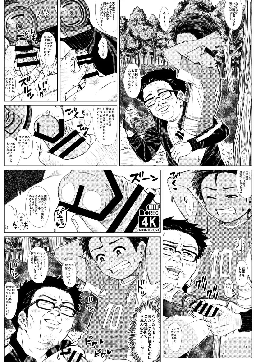 Tama Asobi 2nd ~Sei no Yorokobi o Shiru Soccer Shounen~ Fhentai - Page 9