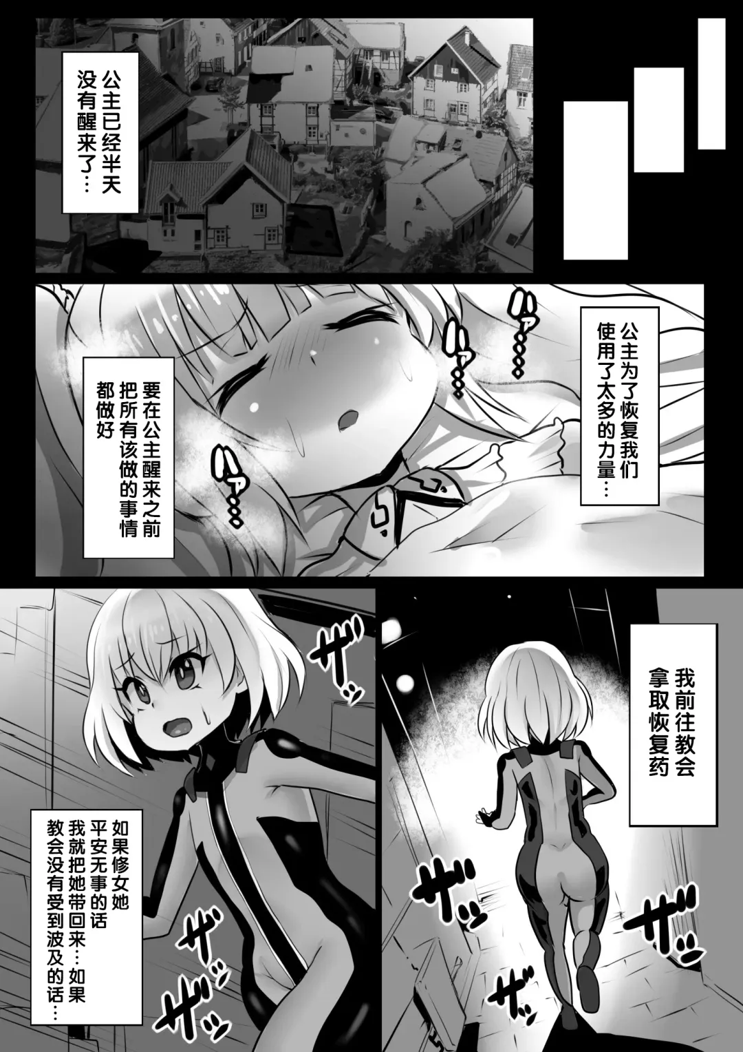 [Sekki Kettle] Sennou Juurin Sareshi Juusha to Henbou Seshi Matanomi Hime ~Mogu Mogu Chiffon Hime~ Fhentai - Page 11