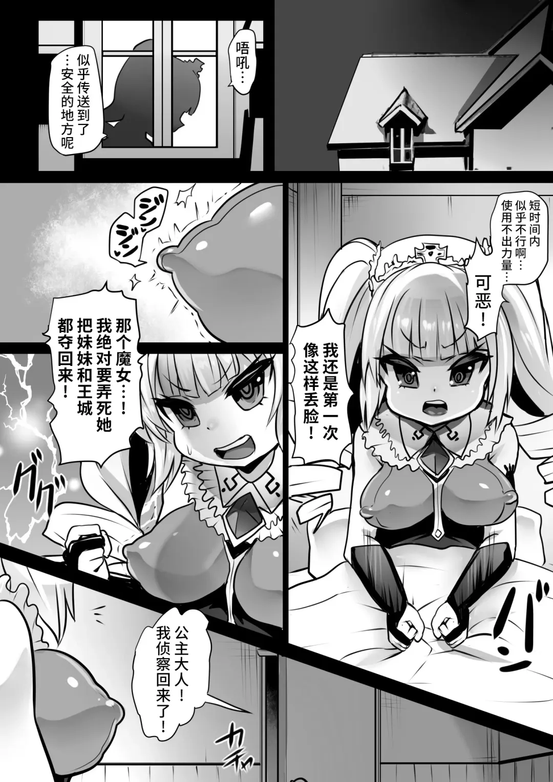 [Sekki Kettle] Sennou Juurin Sareshi Juusha to Henbou Seshi Matanomi Hime ~Mogu Mogu Chiffon Hime~ Fhentai - Page 24