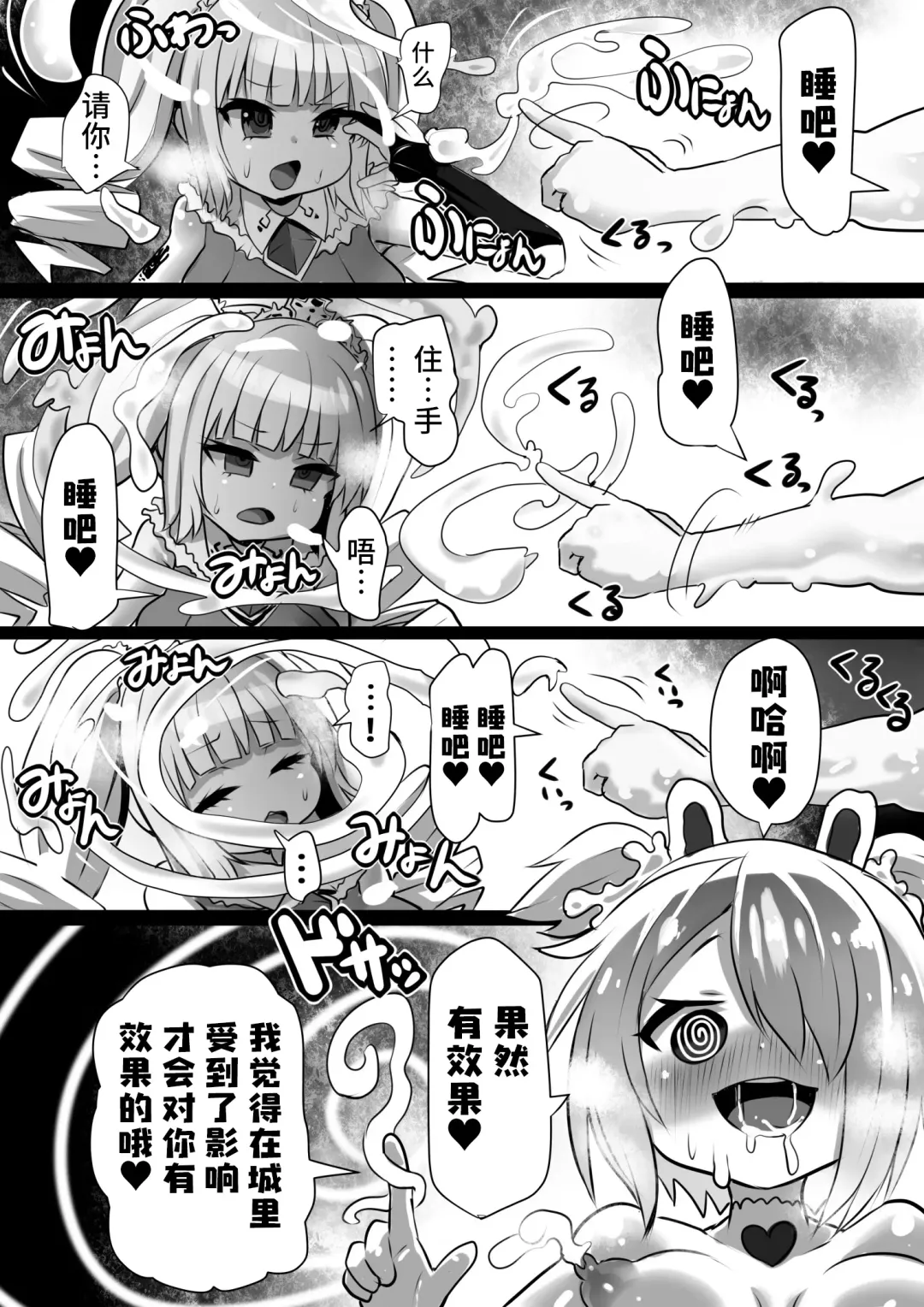[Sekki Kettle] Sennou Juurin Sareshi Juusha to Henbou Seshi Matanomi Hime ~Mogu Mogu Chiffon Hime~ Fhentai - Page 26
