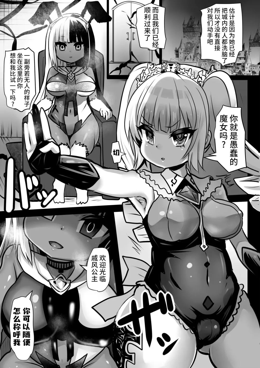 [Sekki Kettle] Sennou Juurin Sareshi Juusha to Henbou Seshi Matanomi Hime ~Mogu Mogu Chiffon Hime~ Fhentai - Page 3