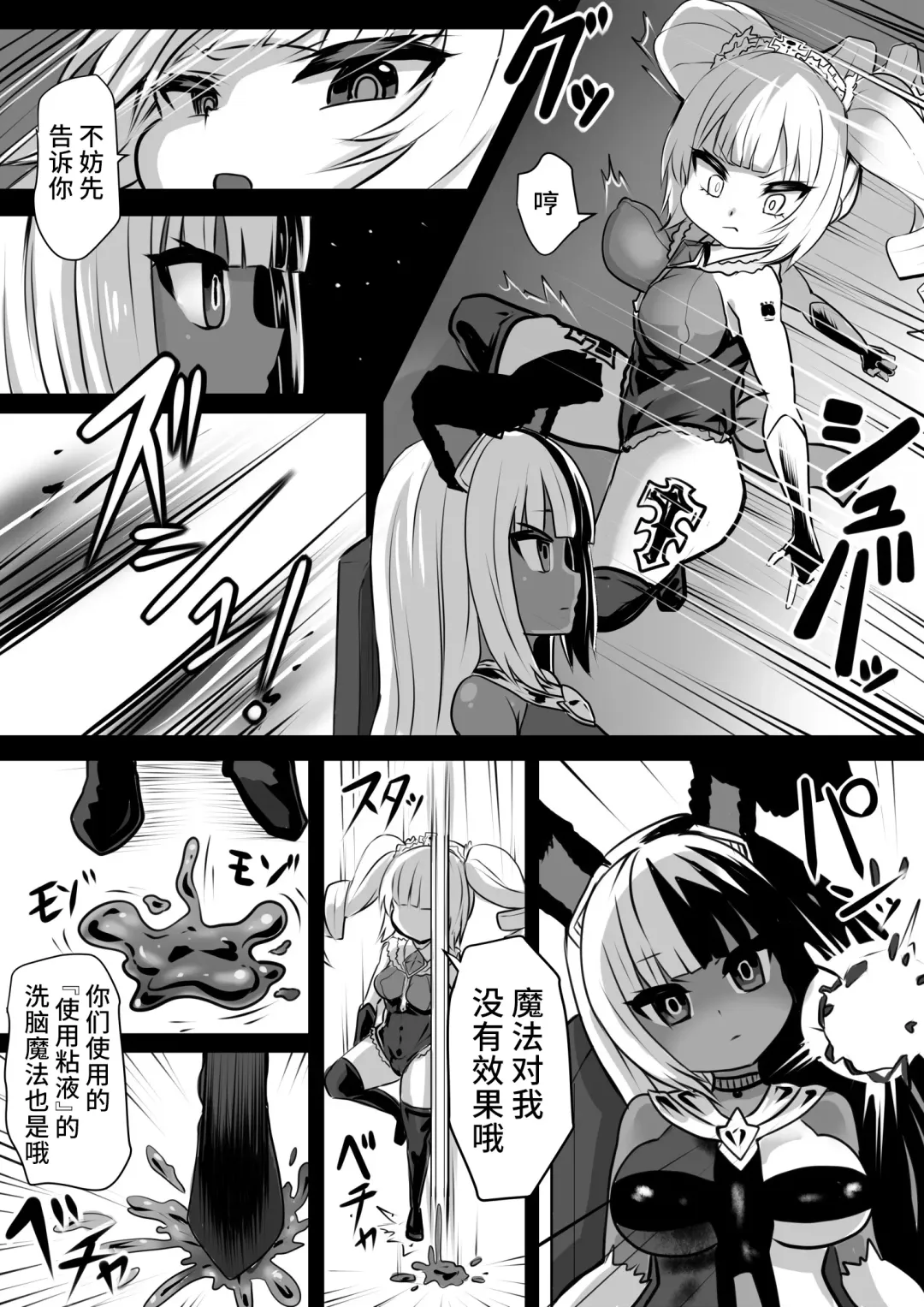 [Sekki Kettle] Sennou Juurin Sareshi Juusha to Henbou Seshi Matanomi Hime ~Mogu Mogu Chiffon Hime~ Fhentai - Page 4