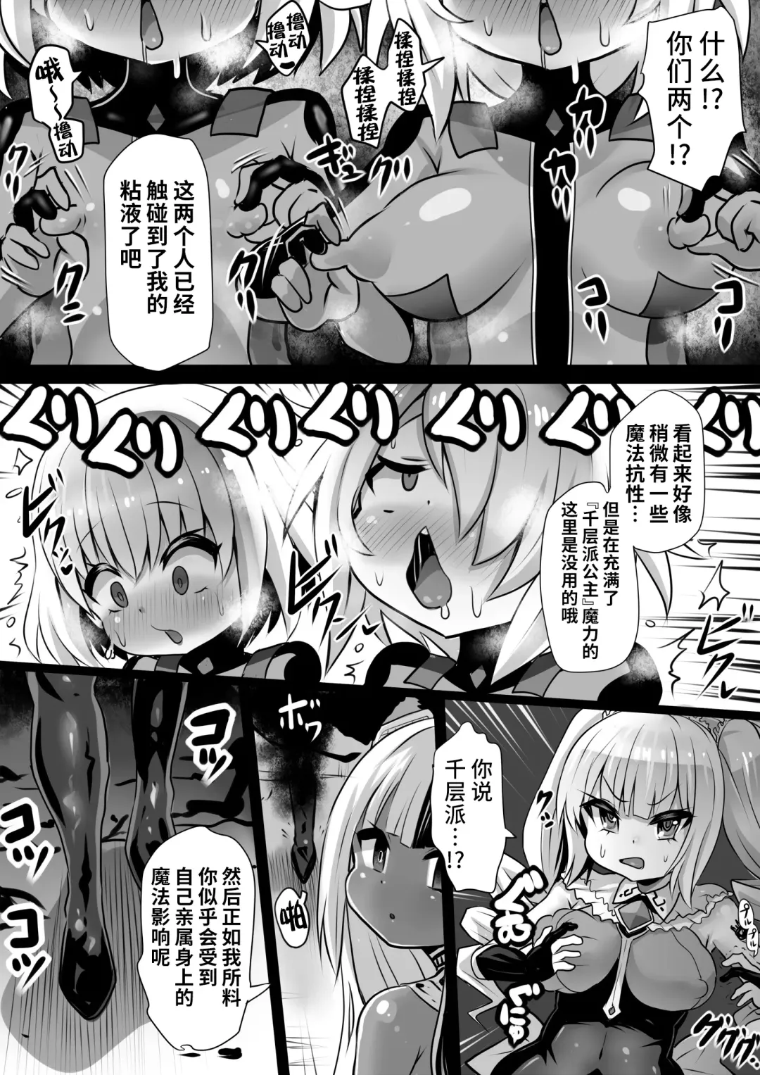 [Sekki Kettle] Sennou Juurin Sareshi Juusha to Henbou Seshi Matanomi Hime ~Mogu Mogu Chiffon Hime~ Fhentai - Page 7