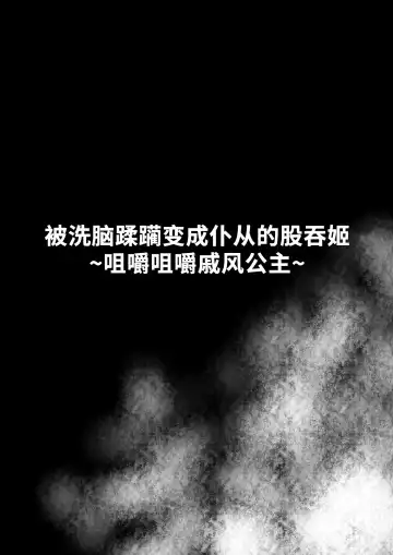 Read [Sekki Kettle] Sennou Juurin Sareshi Juusha to Henbou Seshi Matanomi Hime ~Mogu Mogu Chiffon Hime~ - Fhentai