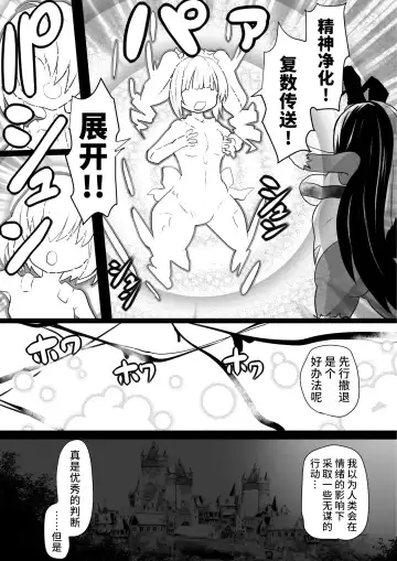 [Sekki Kettle] Sennou Juurin Sareshi Juusha to Henbou Seshi Matanomi Hime ~Mogu Mogu Chiffon Hime~ Fhentai - Page 10
