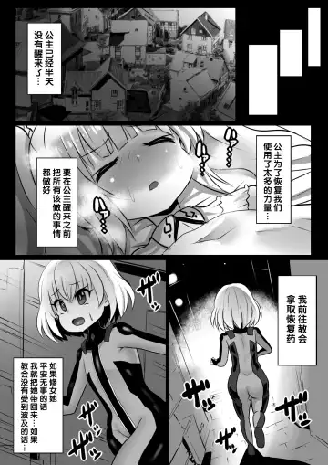 [Sekki Kettle] Sennou Juurin Sareshi Juusha to Henbou Seshi Matanomi Hime ~Mogu Mogu Chiffon Hime~ Fhentai - Page 11