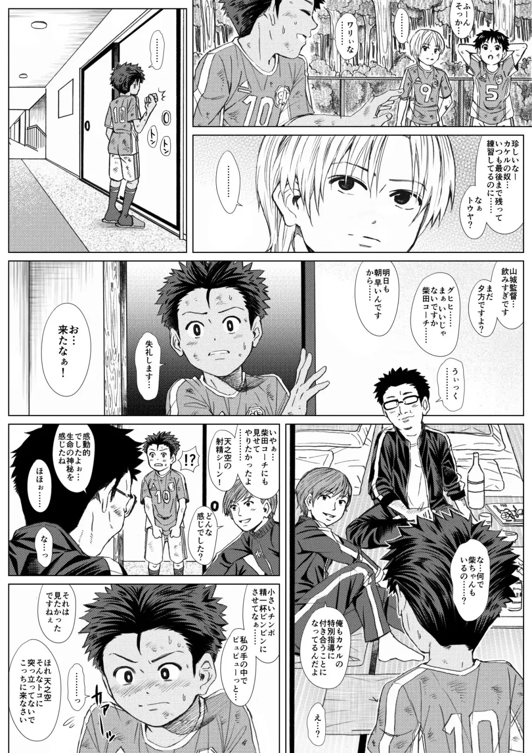 Tama Asobi ~Nerawareta Nekketsu Soccer Shounen~ Fhentai - Page 20