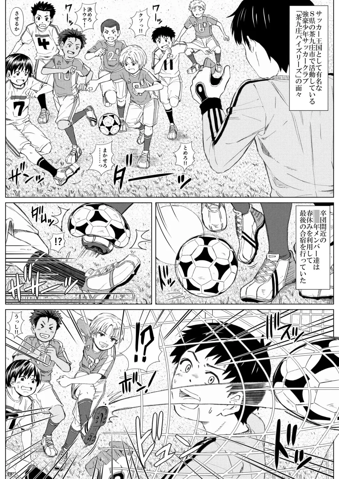 Tama Asobi ~Nerawareta Nekketsu Soccer Shounen~ Fhentai - Page 4