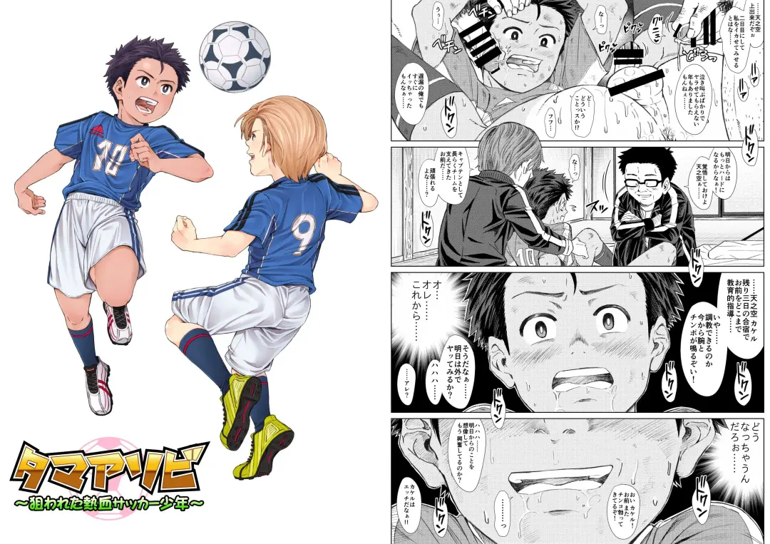 Tama Asobi ~Nerawareta Nekketsu Soccer Shounen~ Fhentai - Page 47