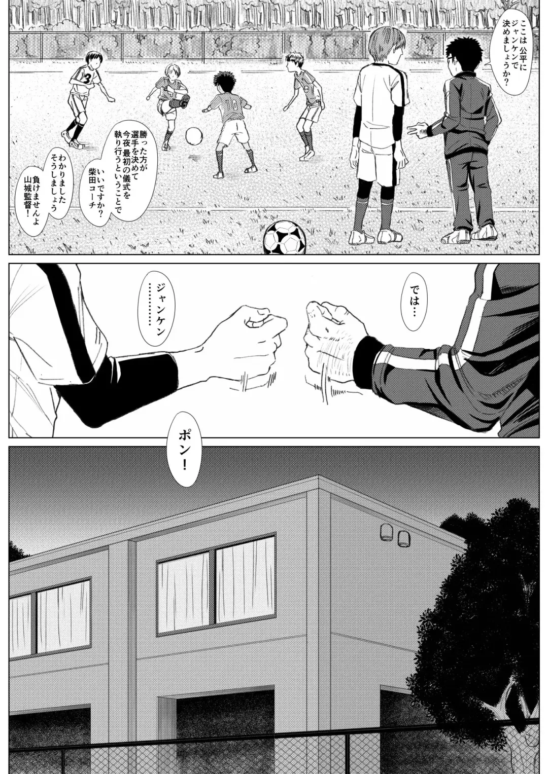 Tama Asobi ~Nerawareta Nekketsu Soccer Shounen~ Fhentai - Page 6