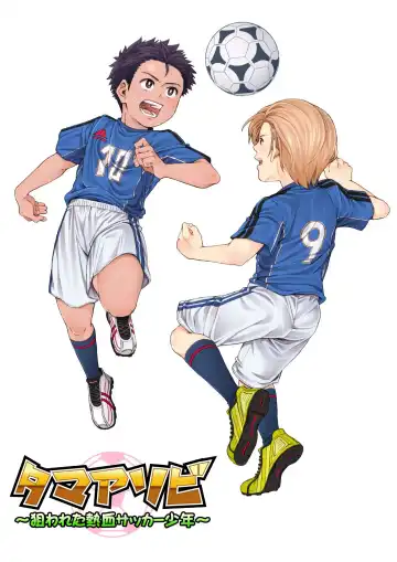 Tama Asobi ~Nerawareta Nekketsu Soccer Shounen~ Fhentai - Page 3