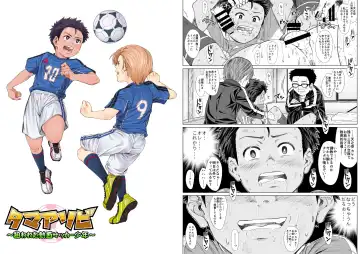 Tama Asobi ~Nerawareta Nekketsu Soccer Shounen~ Fhentai - Page 47