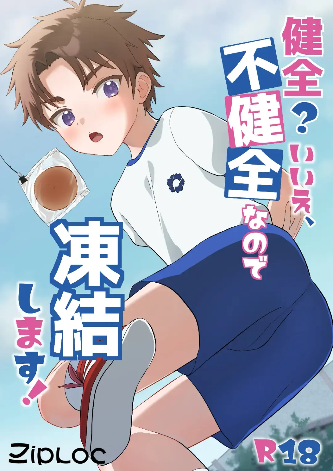 [Kugi - Yamachan] Kenzen? Iie, Fukenzen nanode Touketsu Shimasu! Fhentai - Page 1