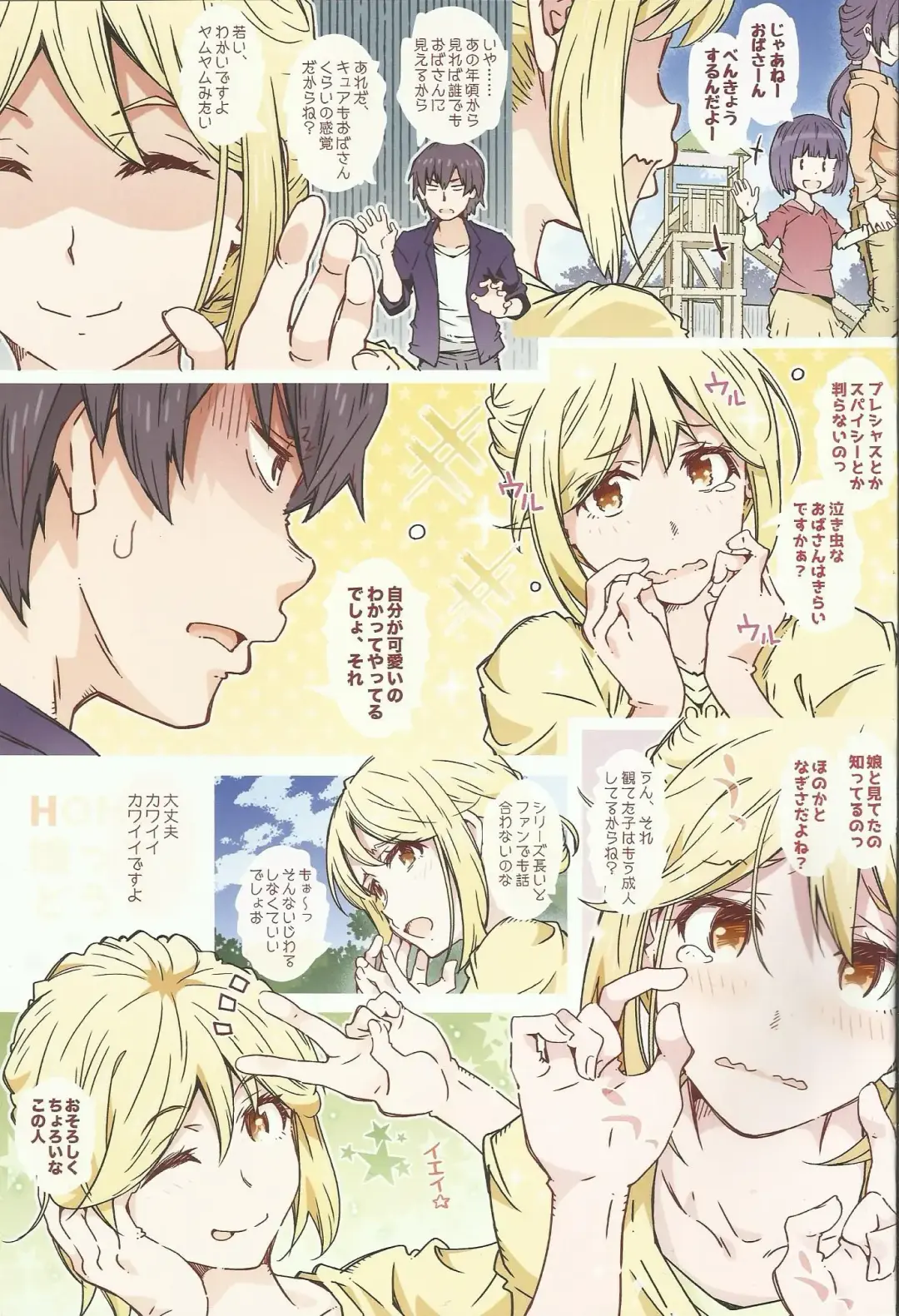 [Toumi Haruka] HOME Musume tte, Dou? - Yuigahama- Fhentai - Page 2