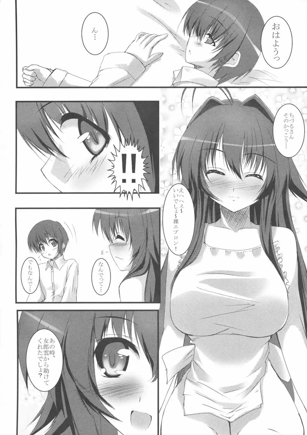 [Mitsurugi Aoi] Sun Shower Fhentai - Page 4