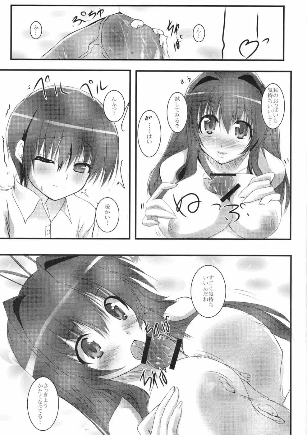 [Mitsurugi Aoi] Sun Shower Fhentai - Page 9