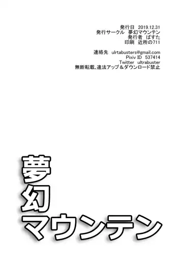 [Ultrabuster] C97 kaijō gentei hon Doki~tsu! On'na-darake no reipu za jenerēshon Fhentai - Page 8