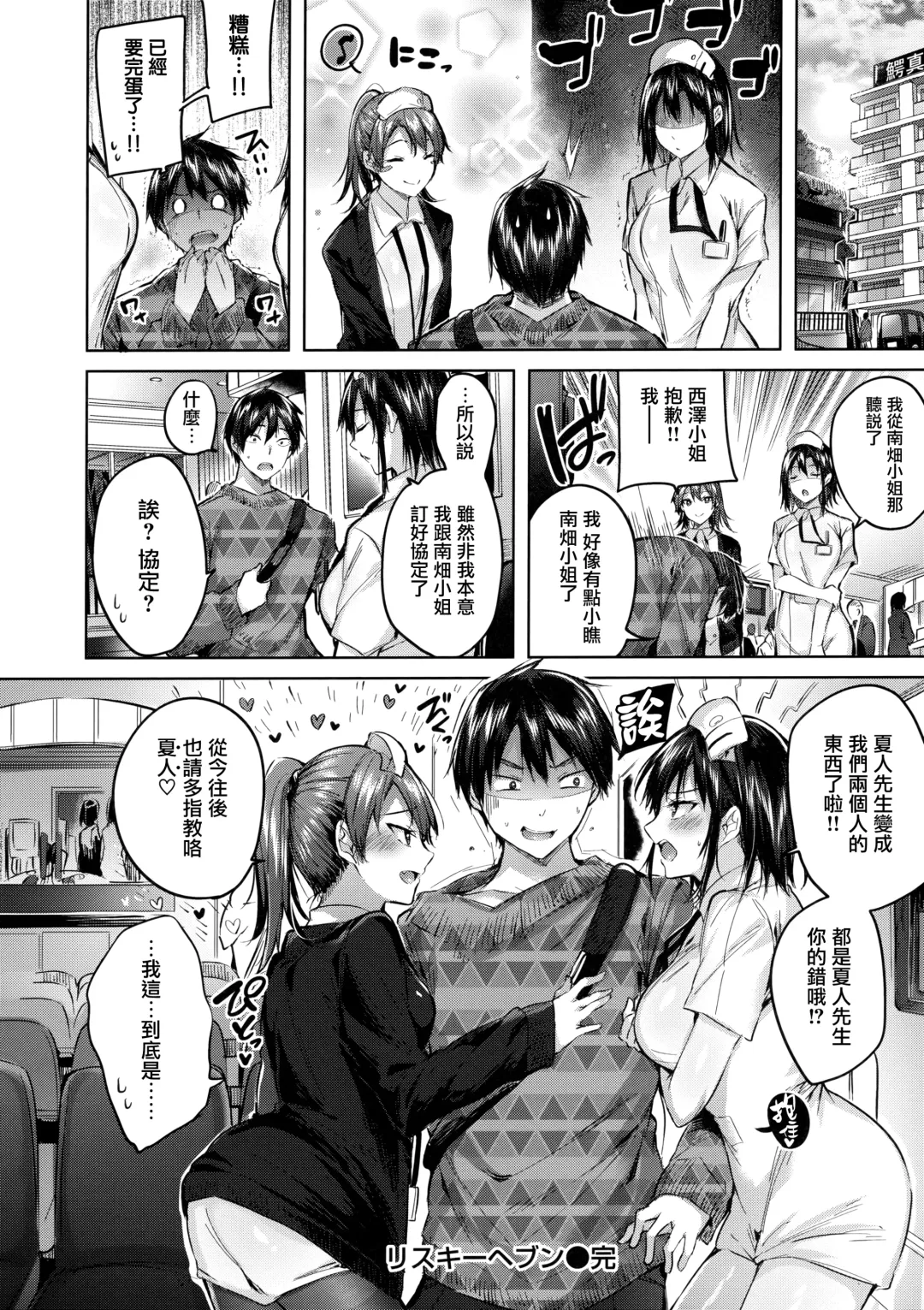 [Kakao] Nakadashi Strike! - Winning strike! (decensored) Fhentai - Page 102