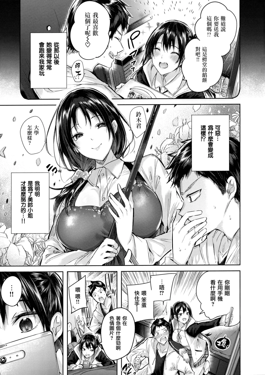 [Kakao] Nakadashi Strike! - Winning strike! (decensored) Fhentai - Page 181