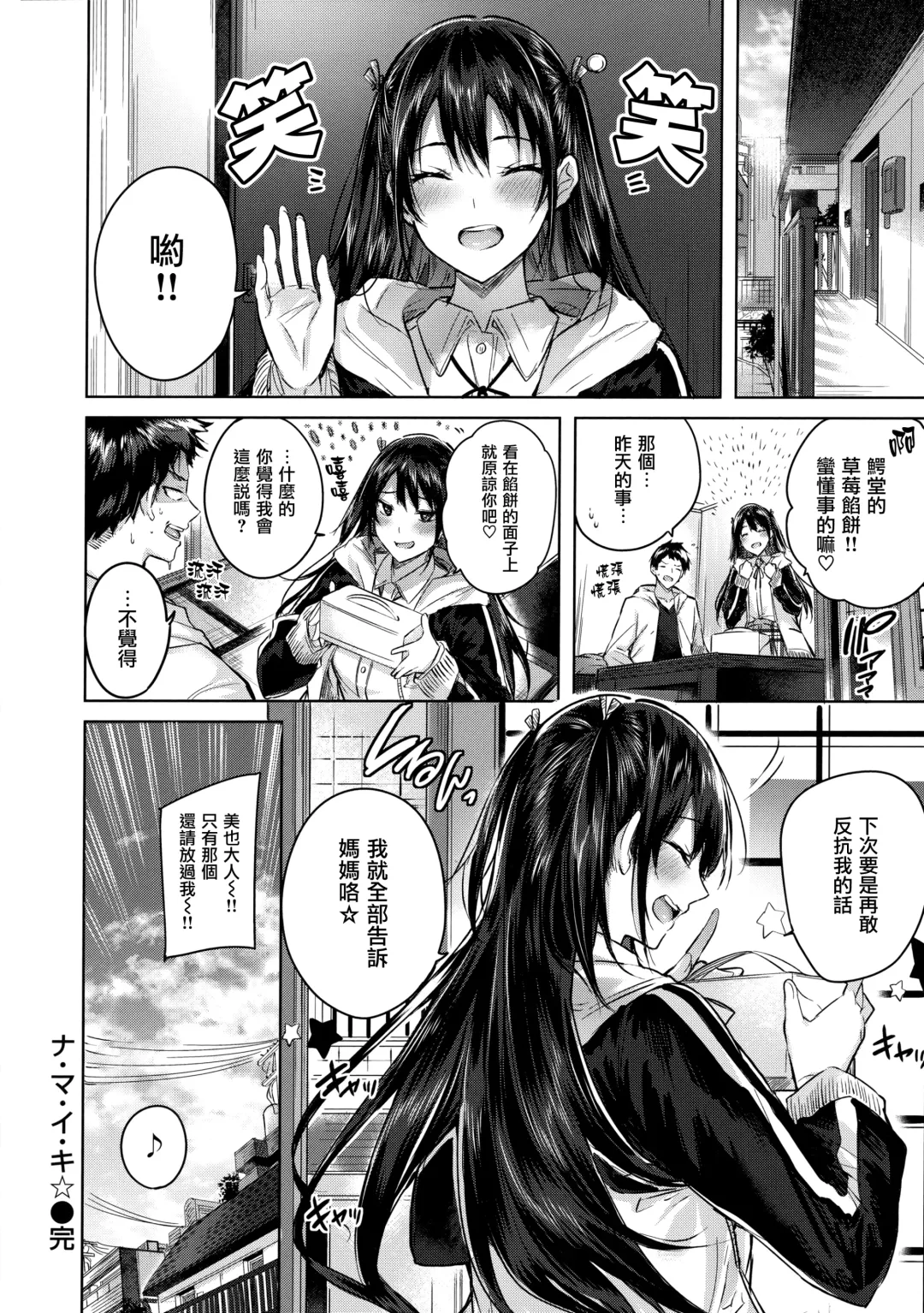 [Kakao] Nakadashi Strike! - Winning strike! (decensored) Fhentai - Page 196