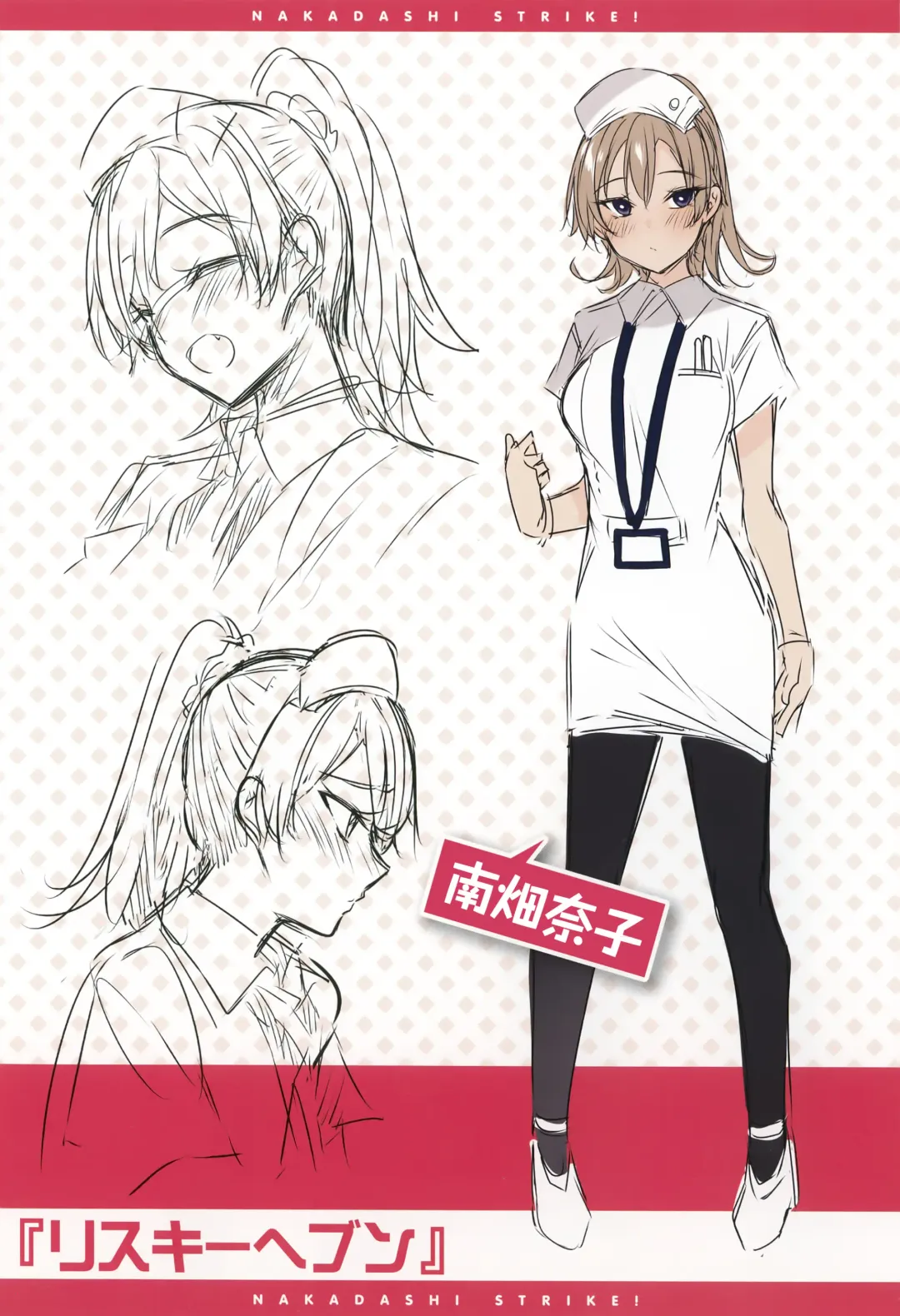 [Kakao] Nakadashi Strike! - Winning strike! (decensored) Fhentai - Page 216