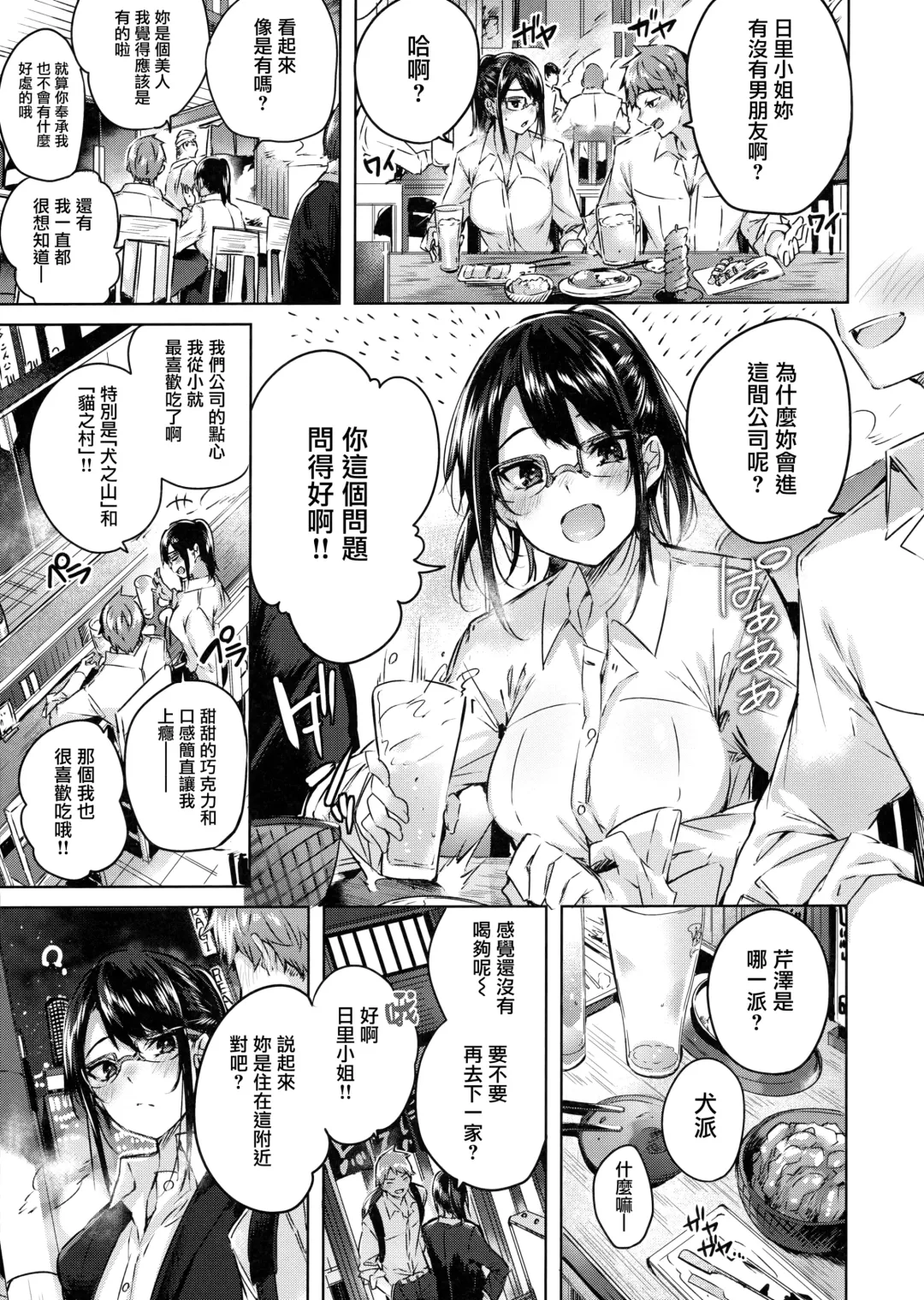 [Kakao] Nakadashi Strike! - Winning strike! (decensored) Fhentai - Page 29