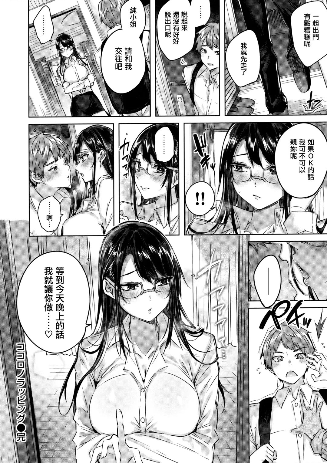 [Kakao] Nakadashi Strike! - Winning strike! (decensored) Fhentai - Page 46