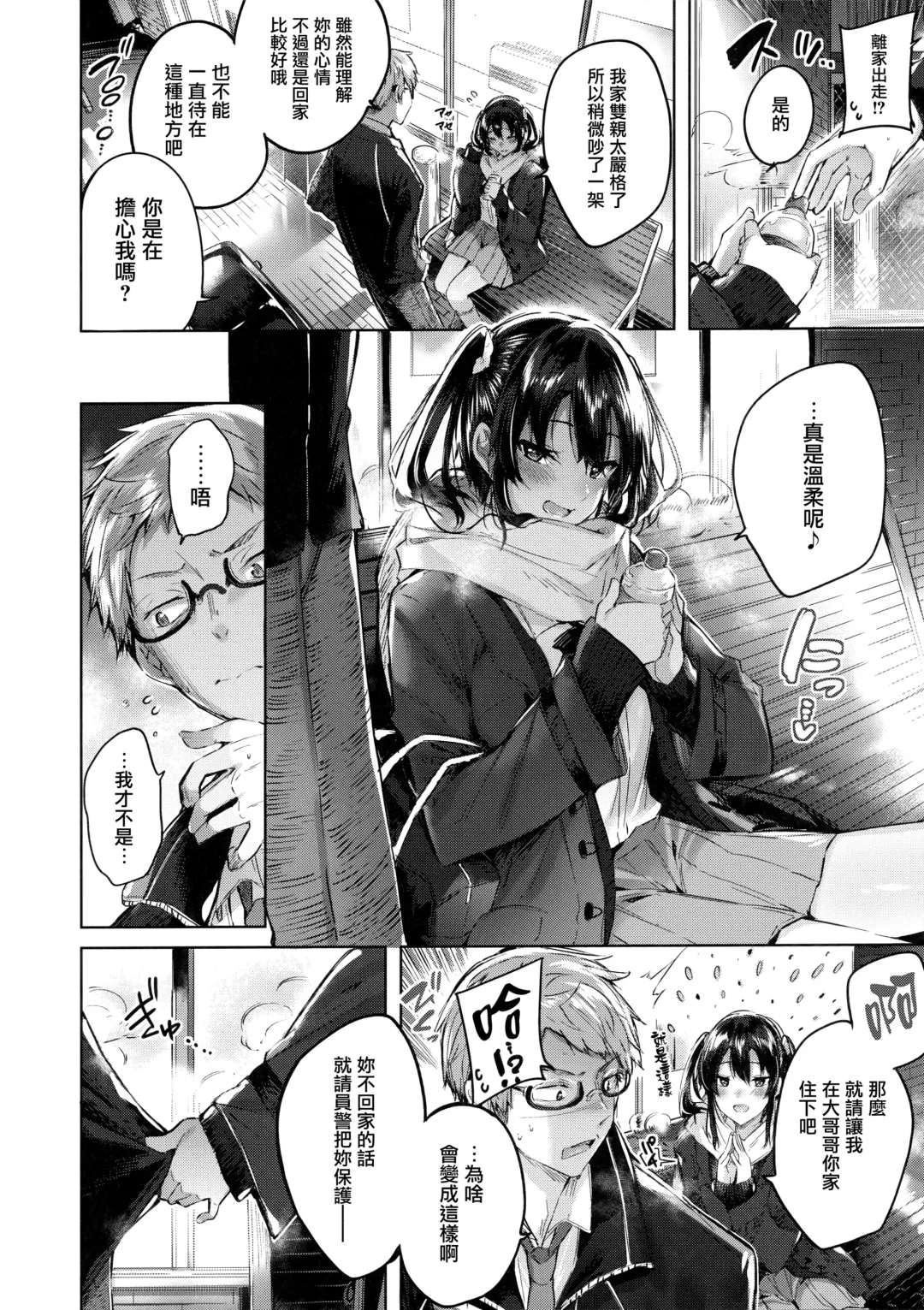 [Kakao] Nakadashi Strike! - Winning strike! (decensored) Fhentai - Page 68