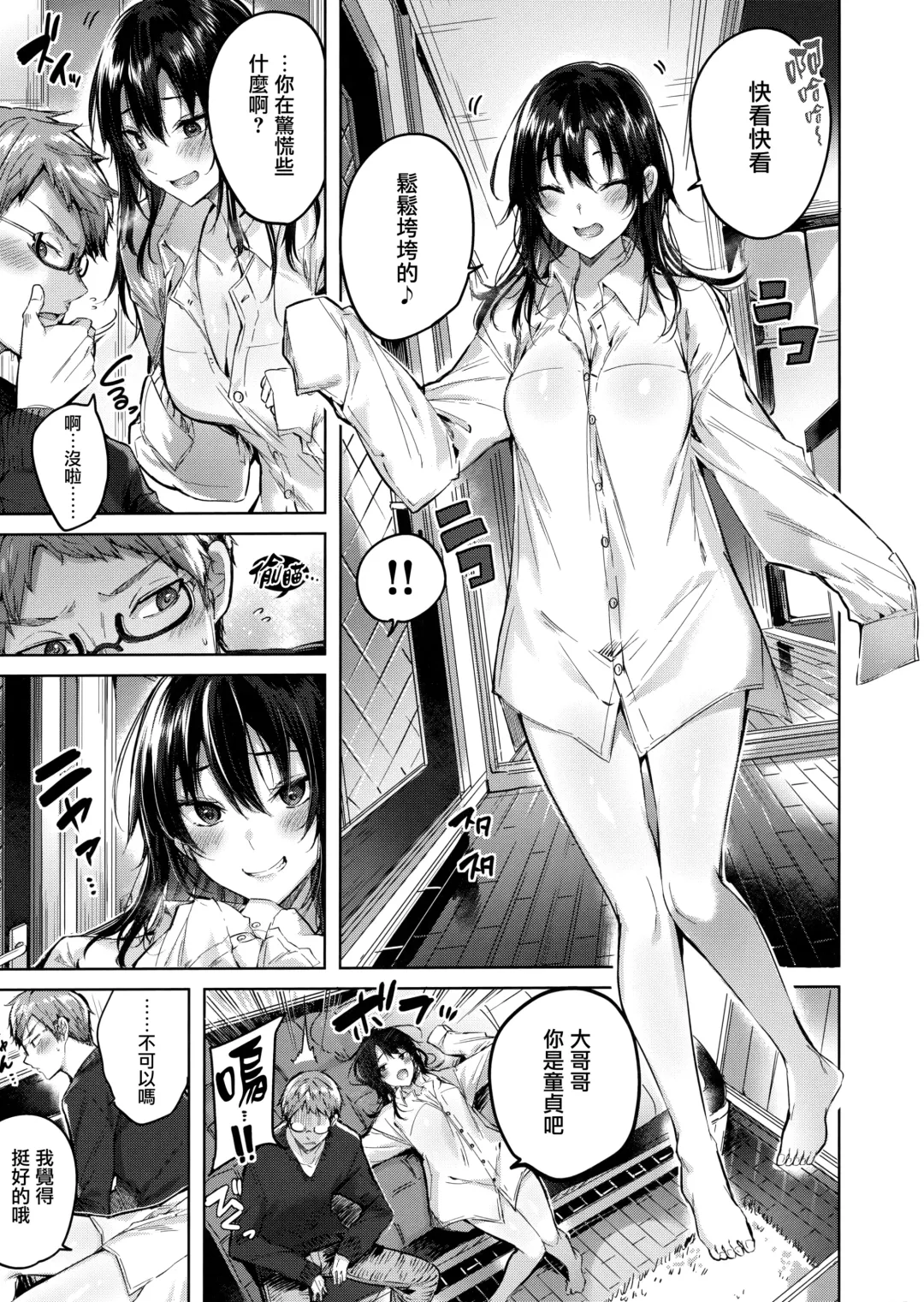 [Kakao] Nakadashi Strike! - Winning strike! (decensored) Fhentai - Page 71