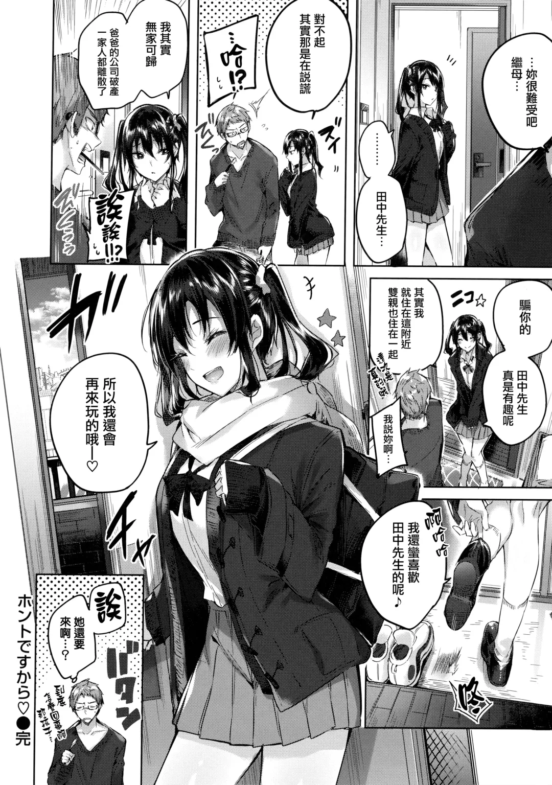 [Kakao] Nakadashi Strike! - Winning strike! (decensored) Fhentai - Page 86