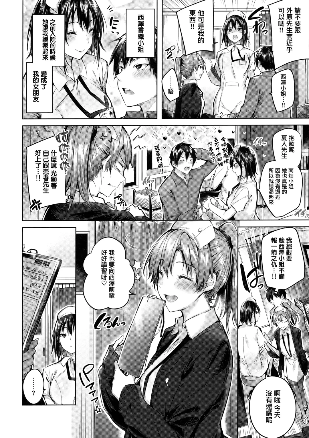 [Kakao] Nakadashi Strike! - Winning strike! (decensored) Fhentai - Page 88