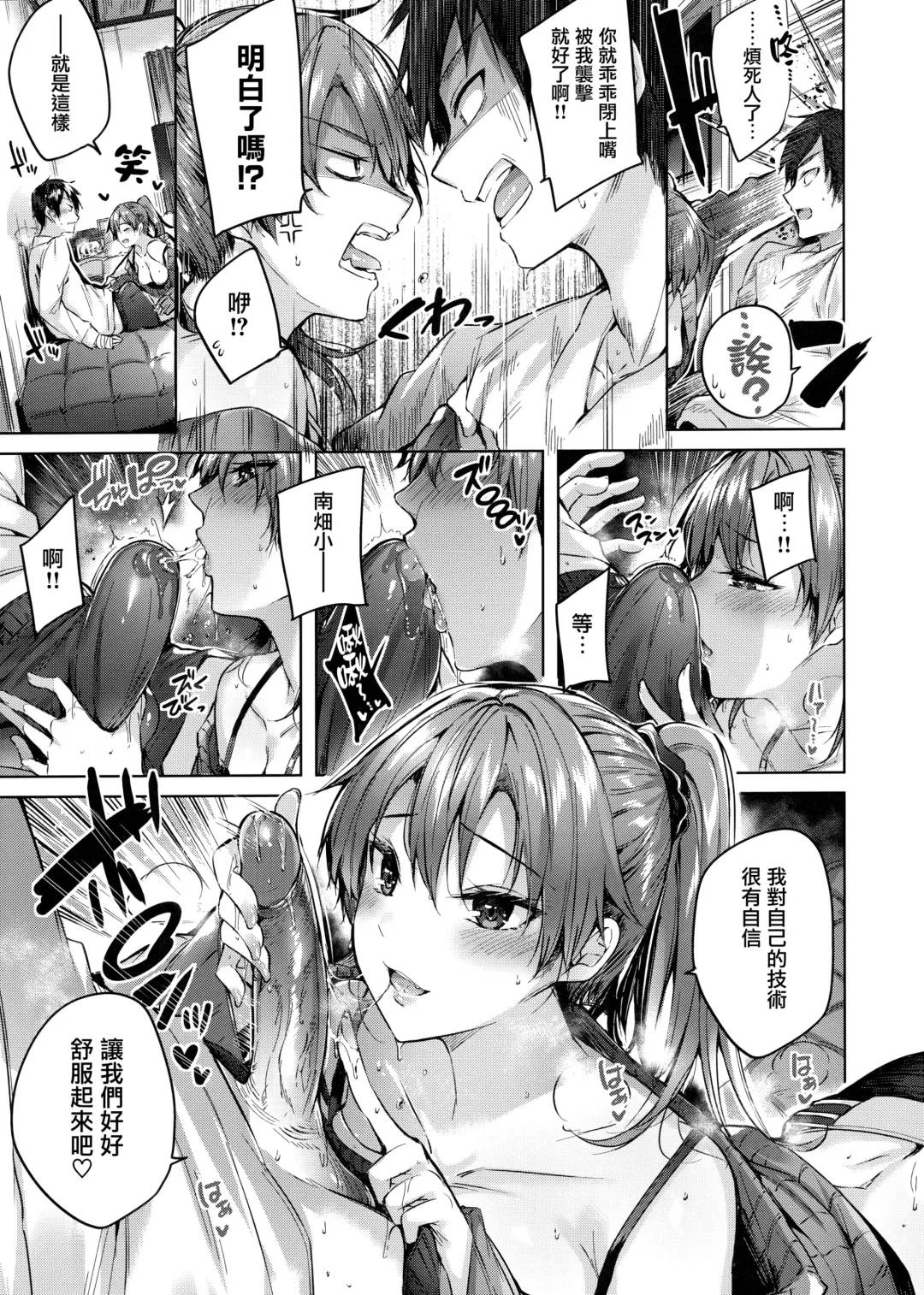 [Kakao] Nakadashi Strike! - Winning strike! (decensored) Fhentai - Page 93