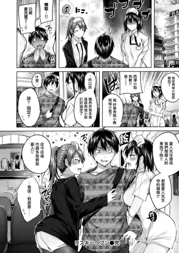 [Kakao] Nakadashi Strike! - Winning strike! (decensored) Fhentai - Page 102