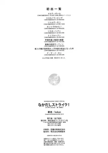 [Kakao] Nakadashi Strike! - Winning strike! (decensored) Fhentai - Page 202