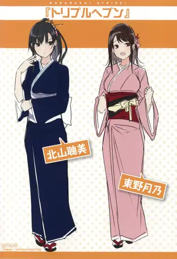 [Kakao] Nakadashi Strike! - Winning strike! (decensored) Fhentai - Page 218