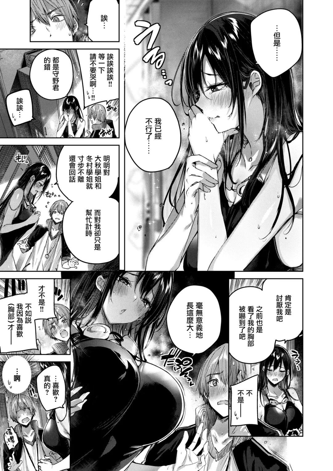 [Kakao] Shiko Splash (decensored) Fhentai - Page 106