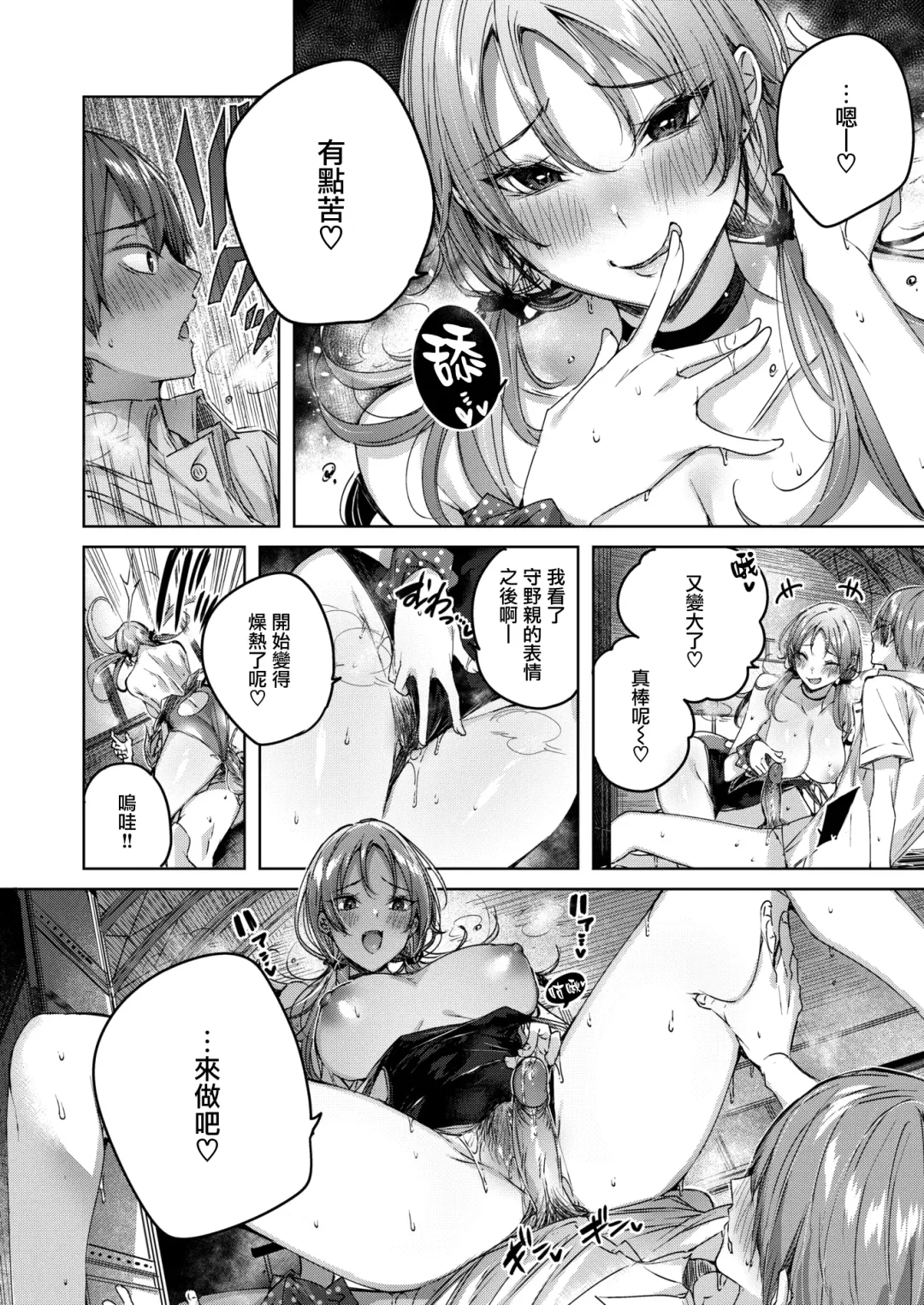 [Kakao] Shiko Splash (decensored) Fhentai - Page 133