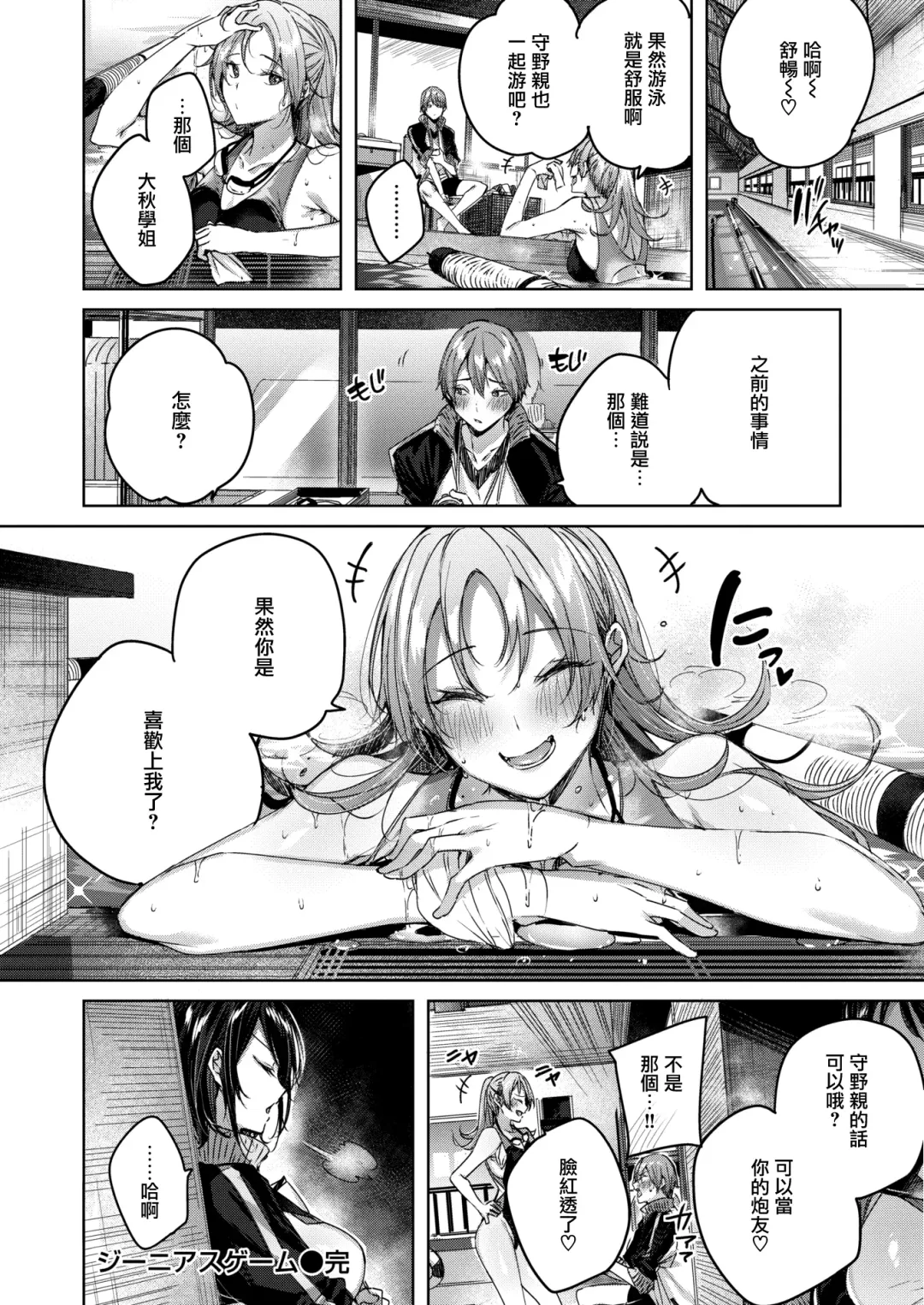 [Kakao] Shiko Splash (decensored) Fhentai - Page 141